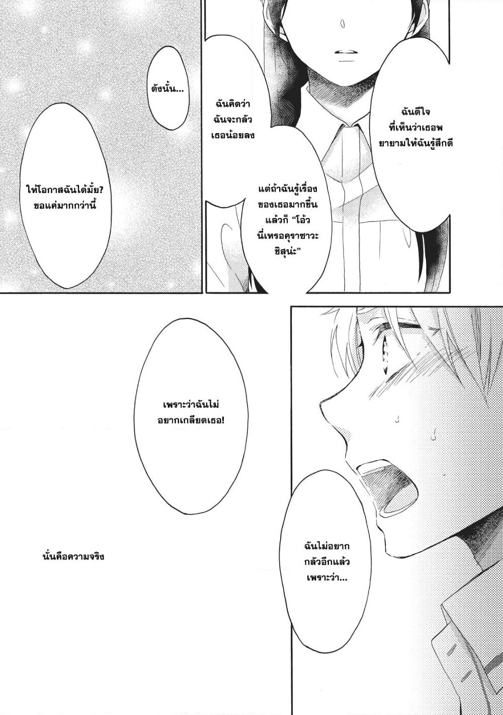 Ohayou, Ibarahime page 31