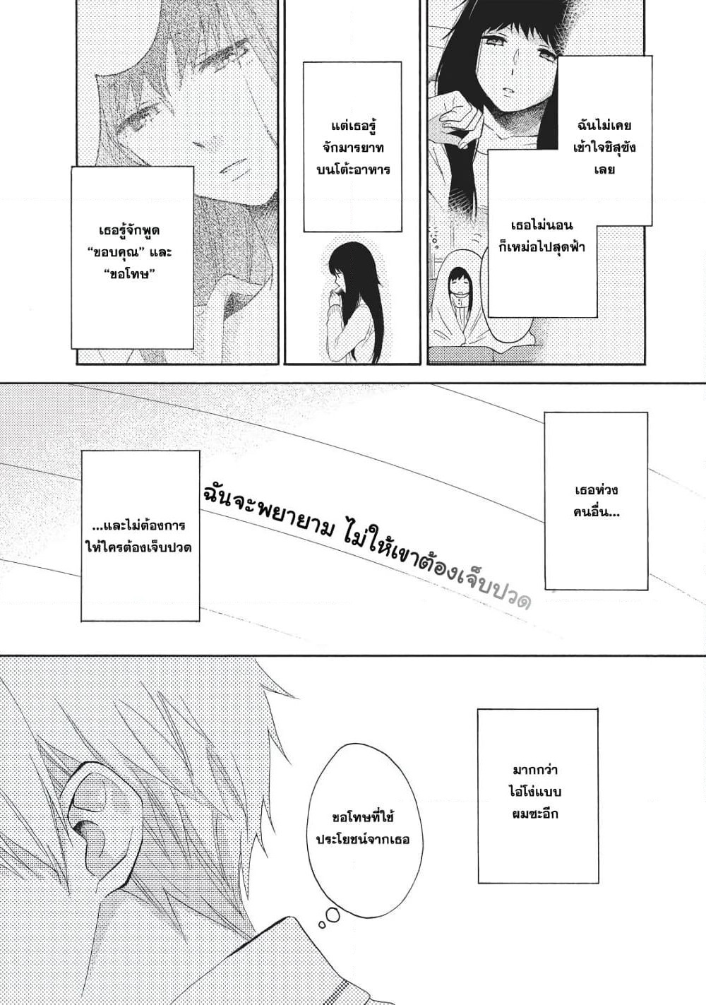 Ohayou, Ibarahime page 32