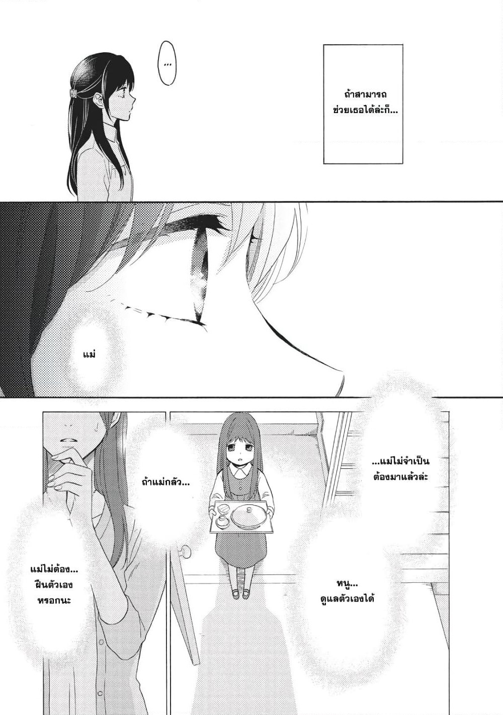 Ohayou, Ibarahime page 33