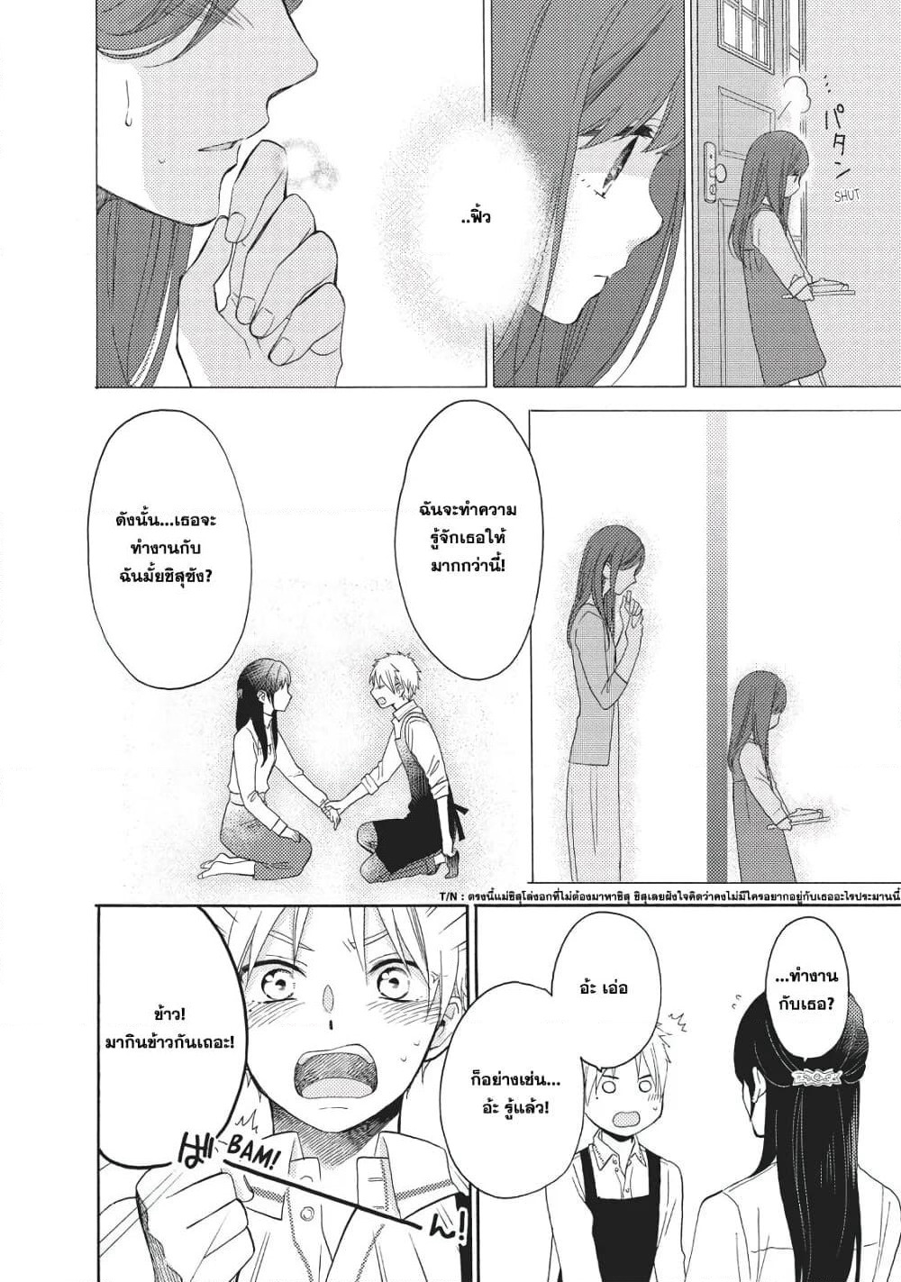 Ohayou, Ibarahime page 34