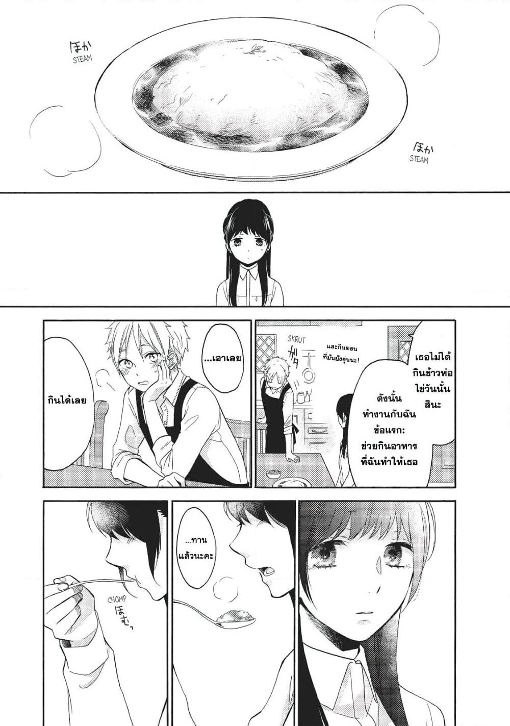 Ohayou, Ibarahime page 35