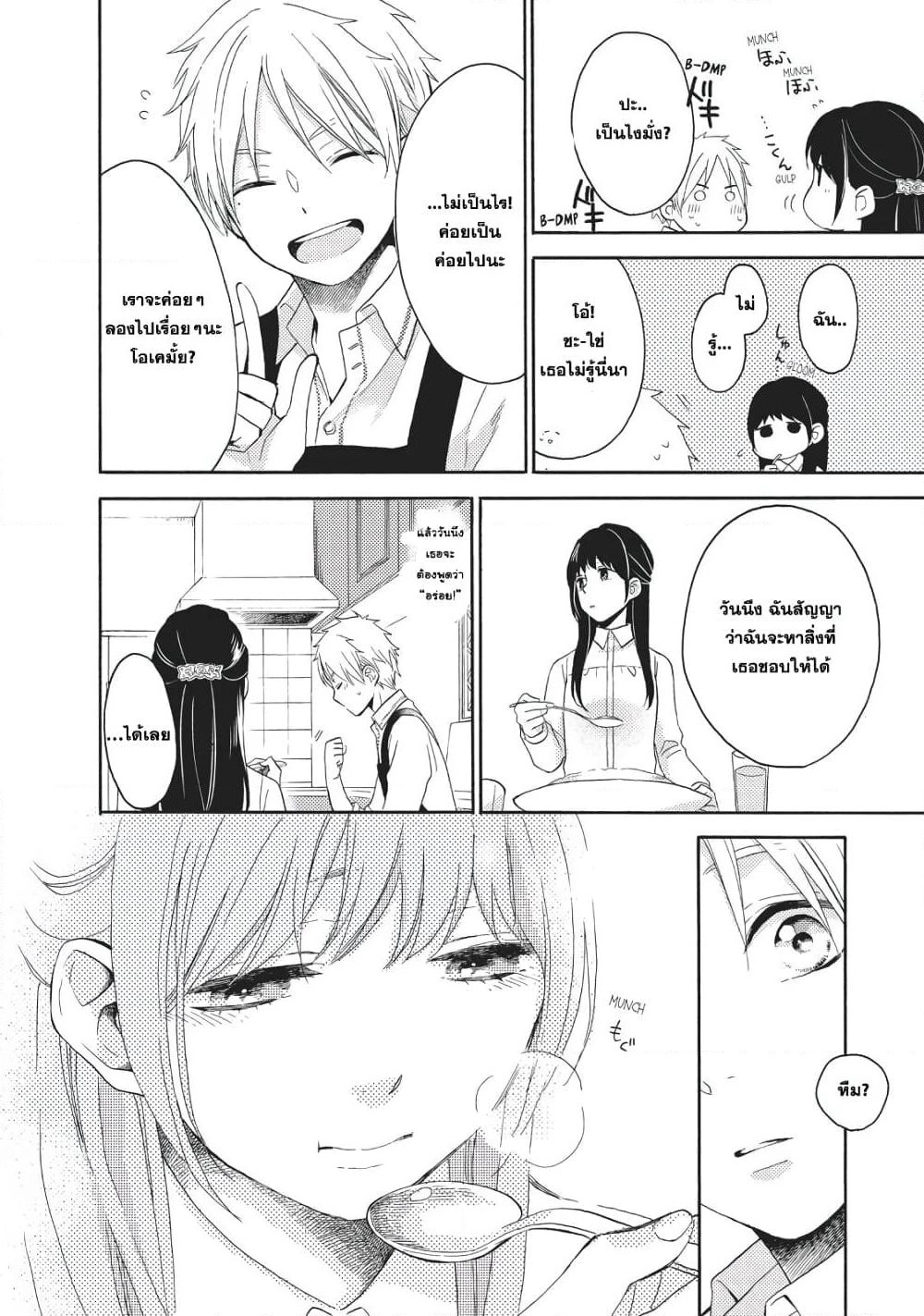 Ohayou, Ibarahime page 36
