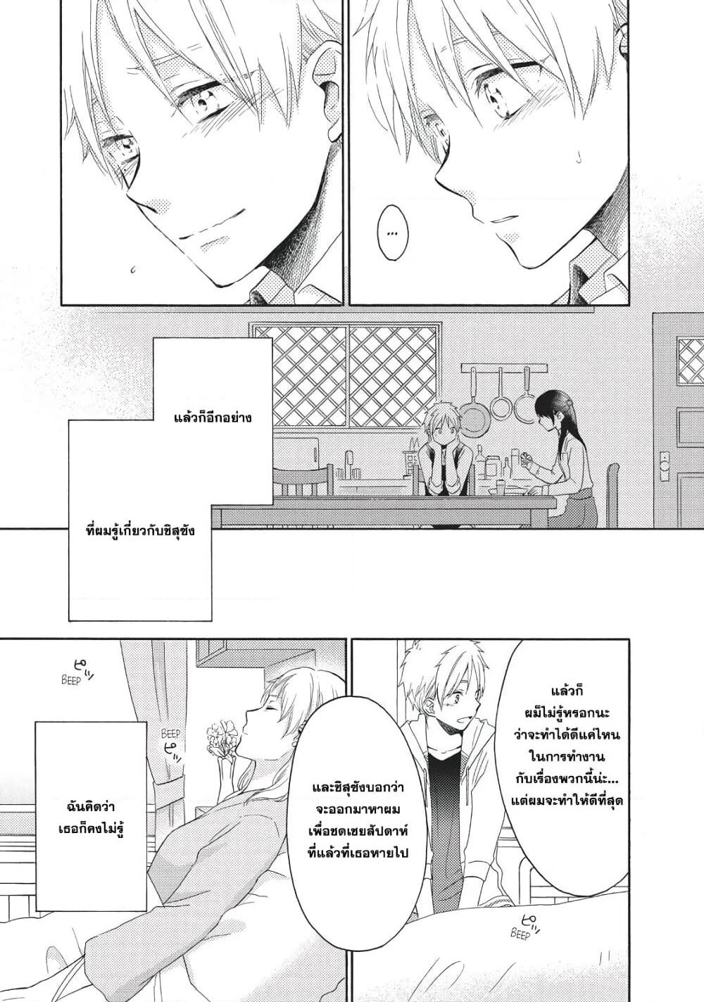 Ohayou, Ibarahime page 37