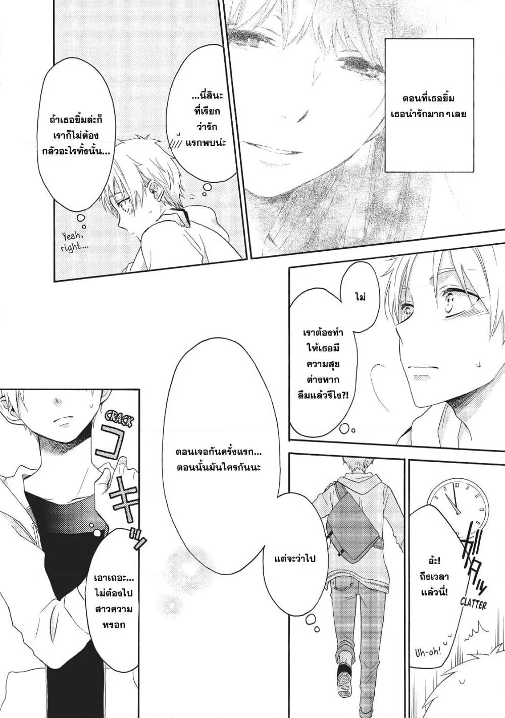 Ohayou, Ibarahime page 38