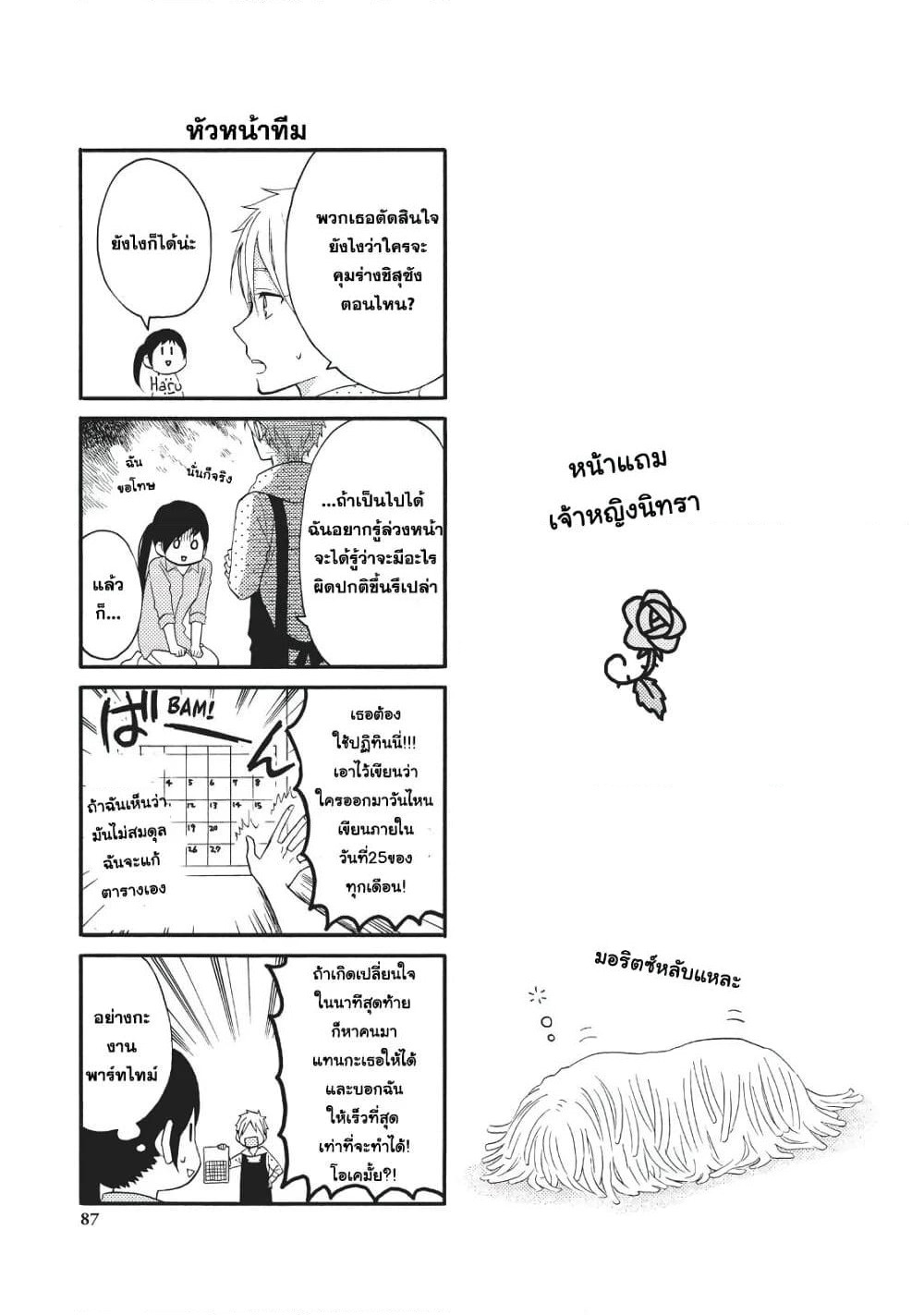 Ohayou, Ibarahime page 41
