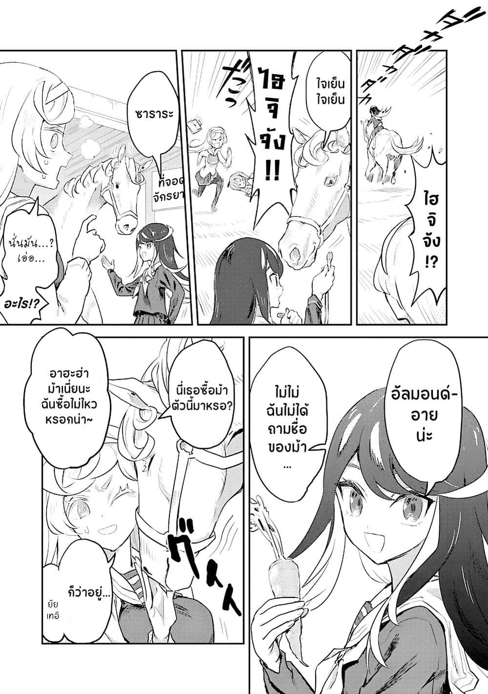 Ohime-sama no Ohime-sama page 3