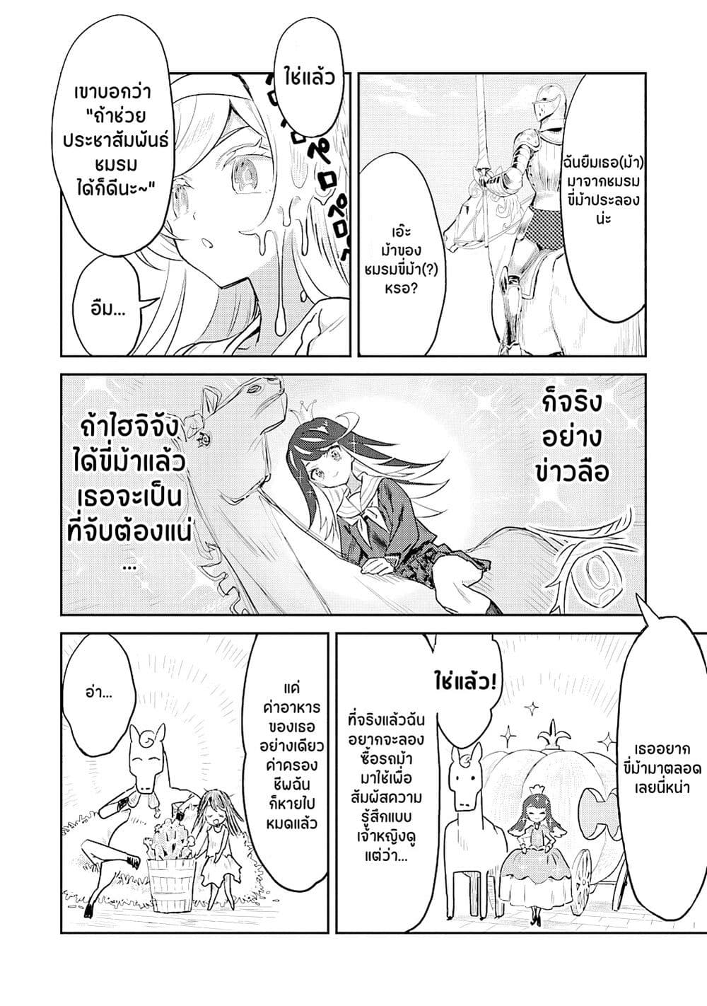 Ohime-sama no Ohime-sama page 4
