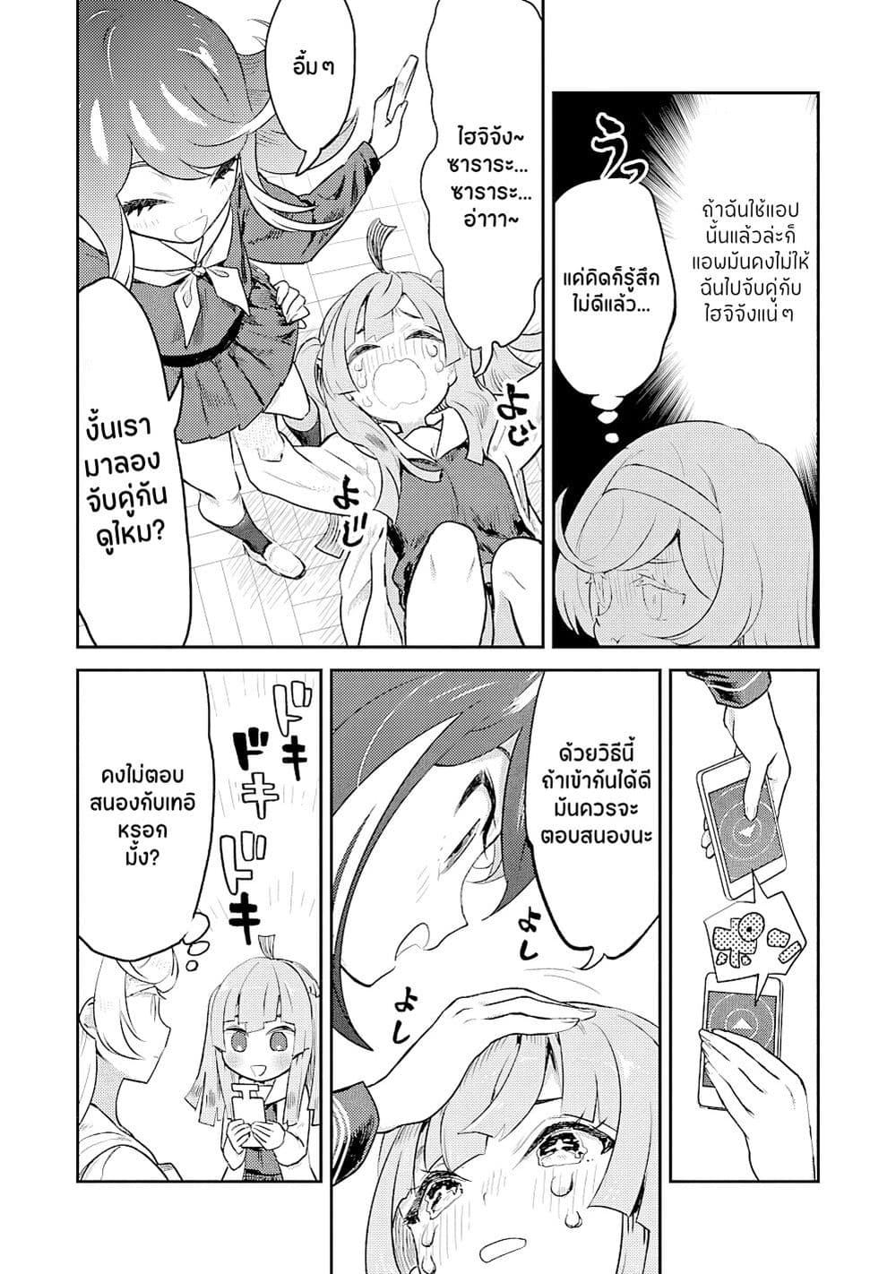 Ohime-sama no Ohime-sama page 4