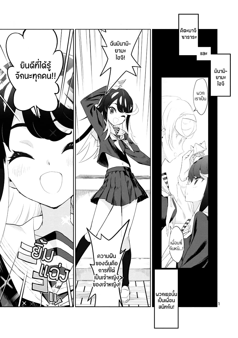 Ohime-sama no Ohime-sama page 1