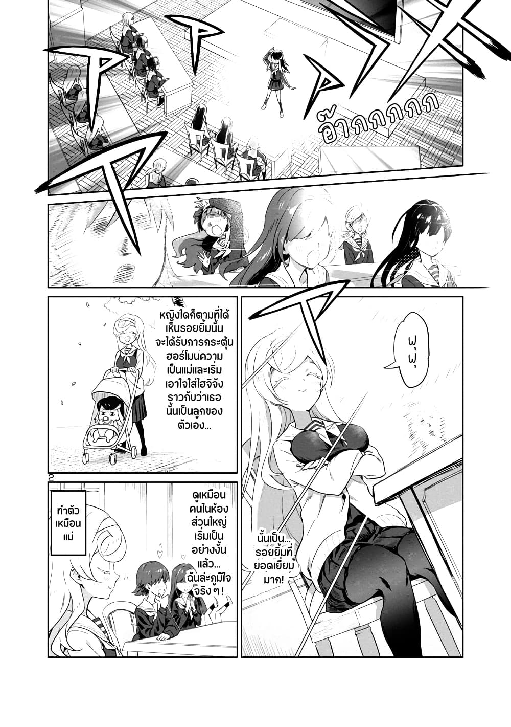 Ohime-sama no Ohime-sama page 2