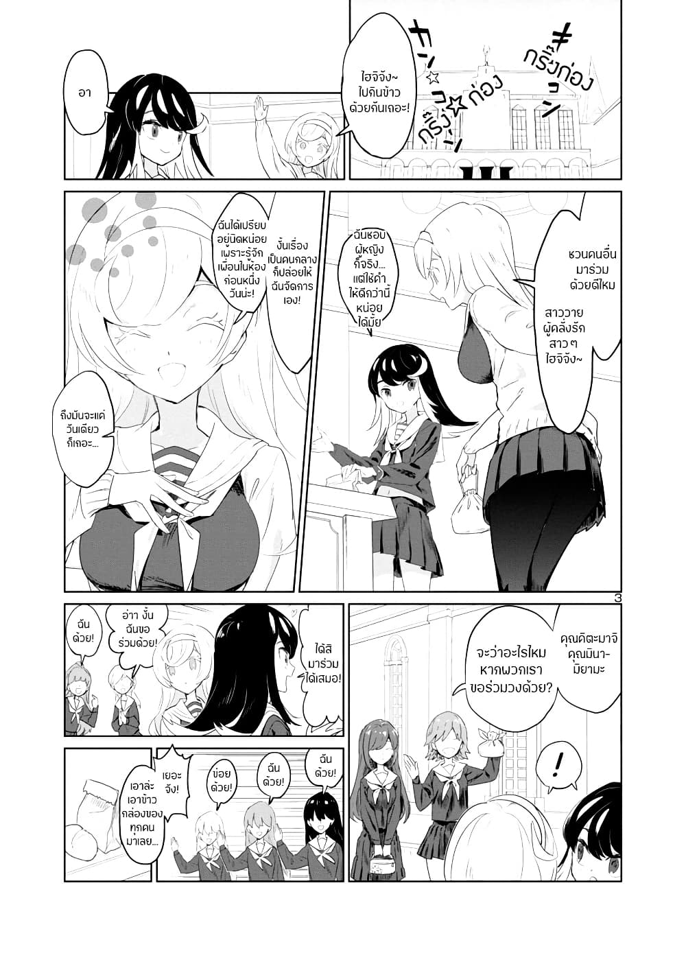 Ohime-sama no Ohime-sama page 3