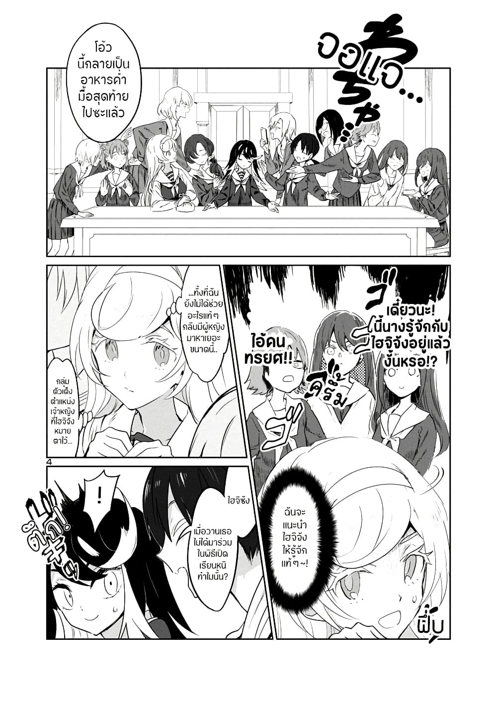 Ohime-sama no Ohime-sama page 4