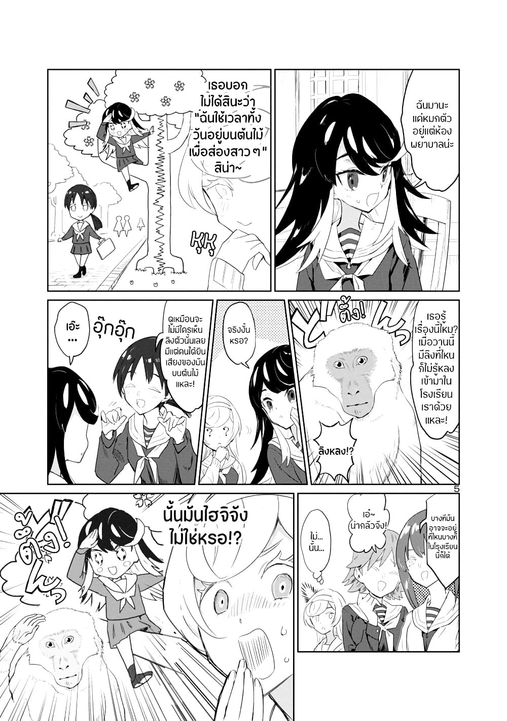 Ohime-sama no Ohime-sama page 5