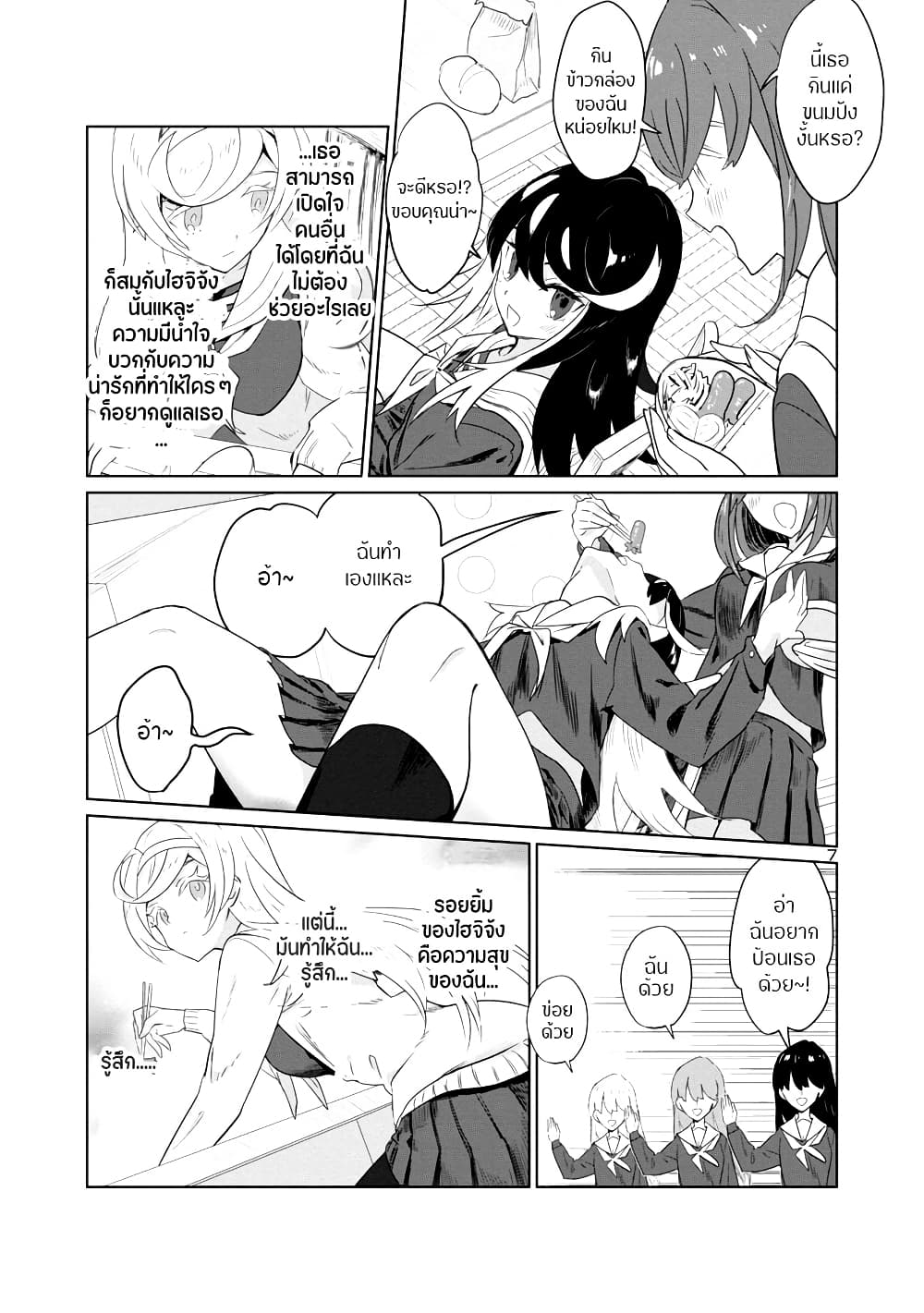Ohime-sama no Ohime-sama page 7