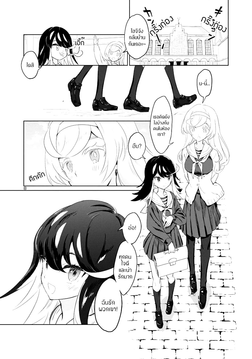 Ohime-sama no Ohime-sama page 8