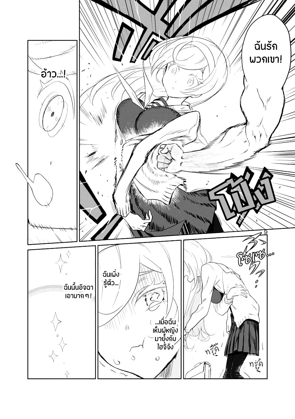 Ohime-sama no Ohime-sama page 9