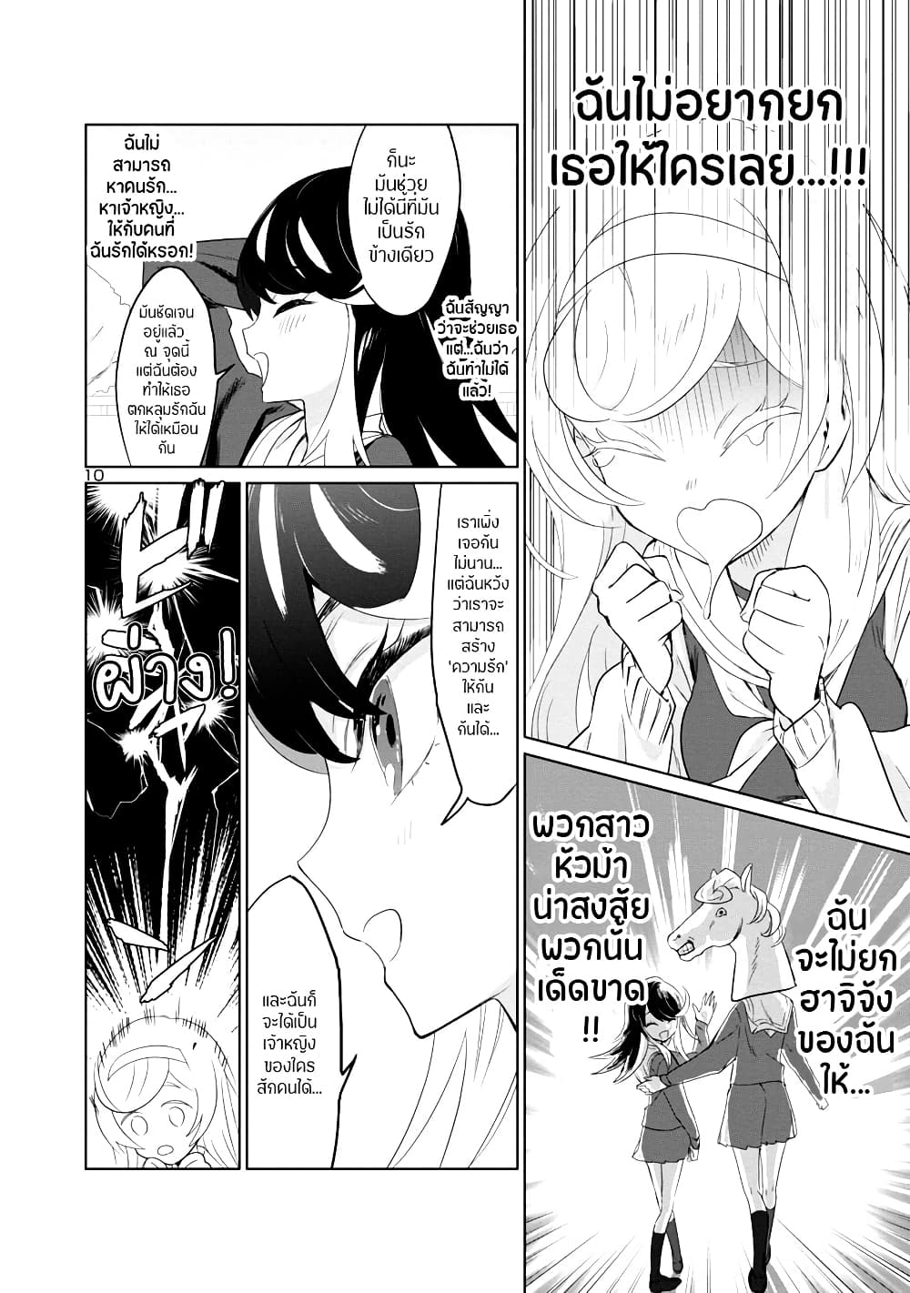 Ohime-sama no Ohime-sama page 10