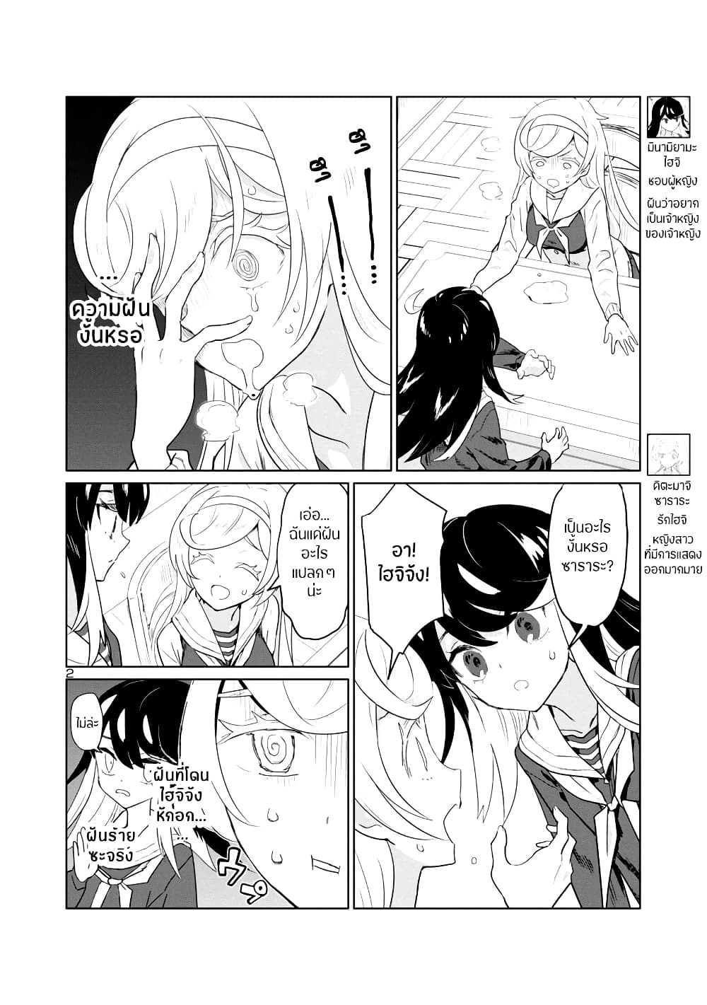 Ohime-sama no Ohime-sama page 2