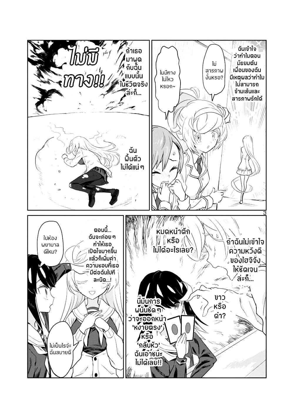 Ohime-sama no Ohime-sama page 3