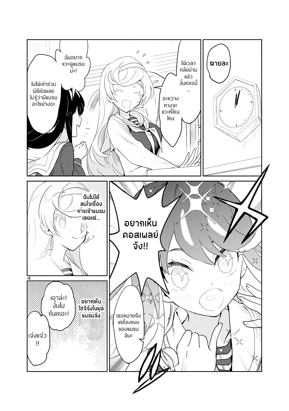 Ohime-sama no Ohime-sama page 4