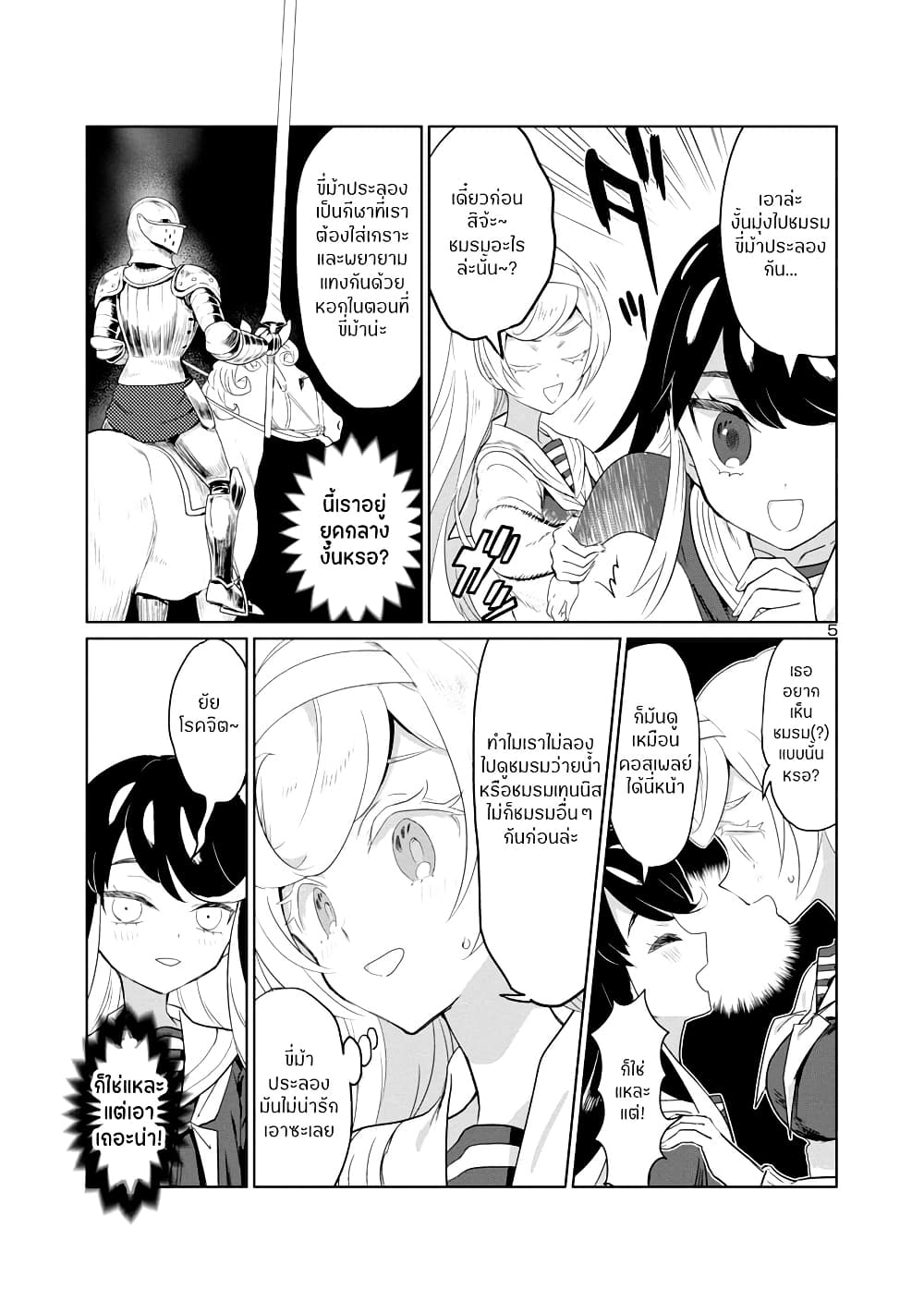 Ohime-sama no Ohime-sama page 5
