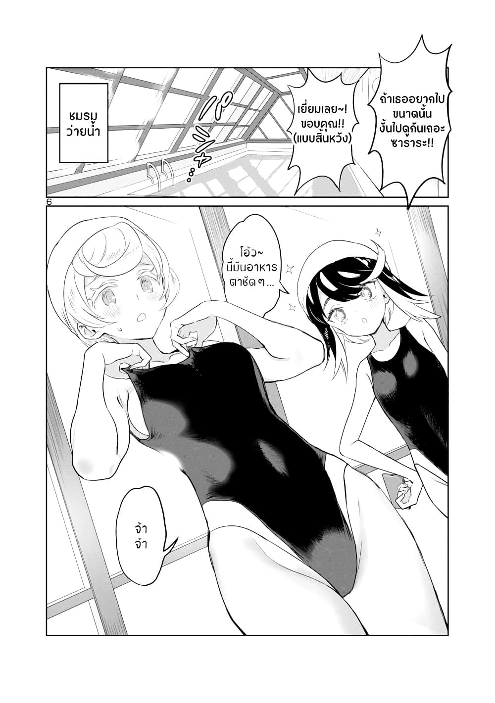 Ohime-sama no Ohime-sama page 6