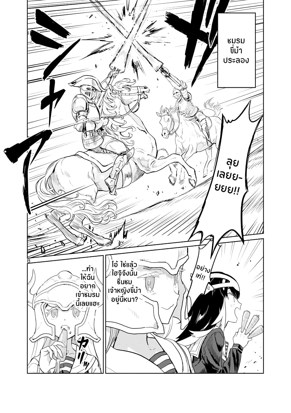 Ohime-sama no Ohime-sama page 8