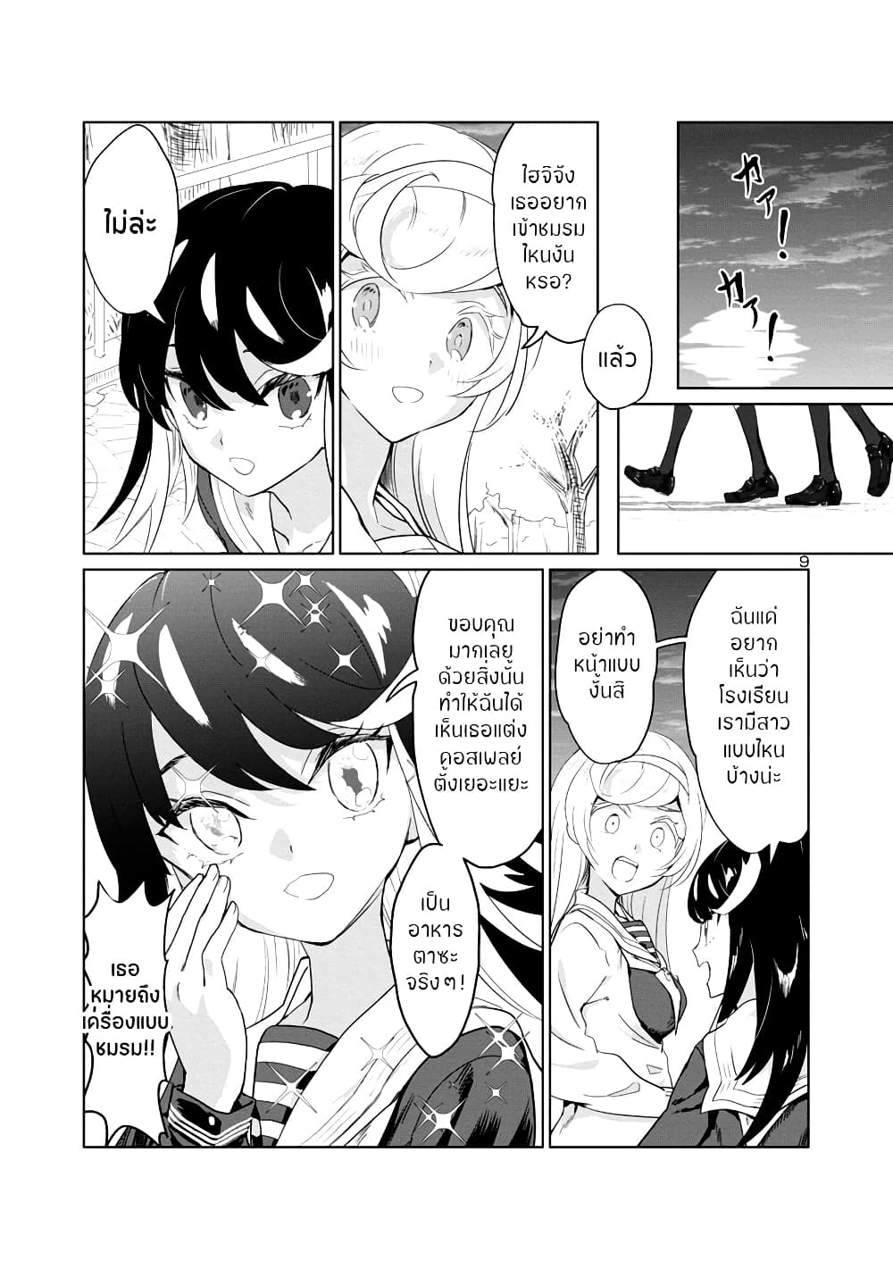 Ohime-sama no Ohime-sama page 9