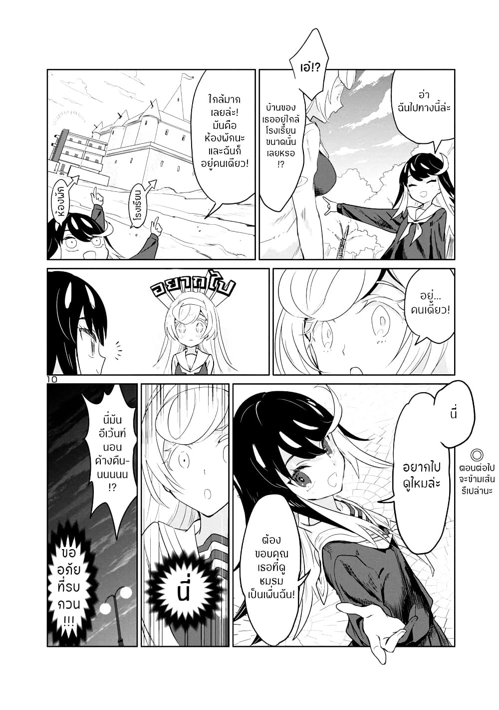 Ohime-sama no Ohime-sama page 10