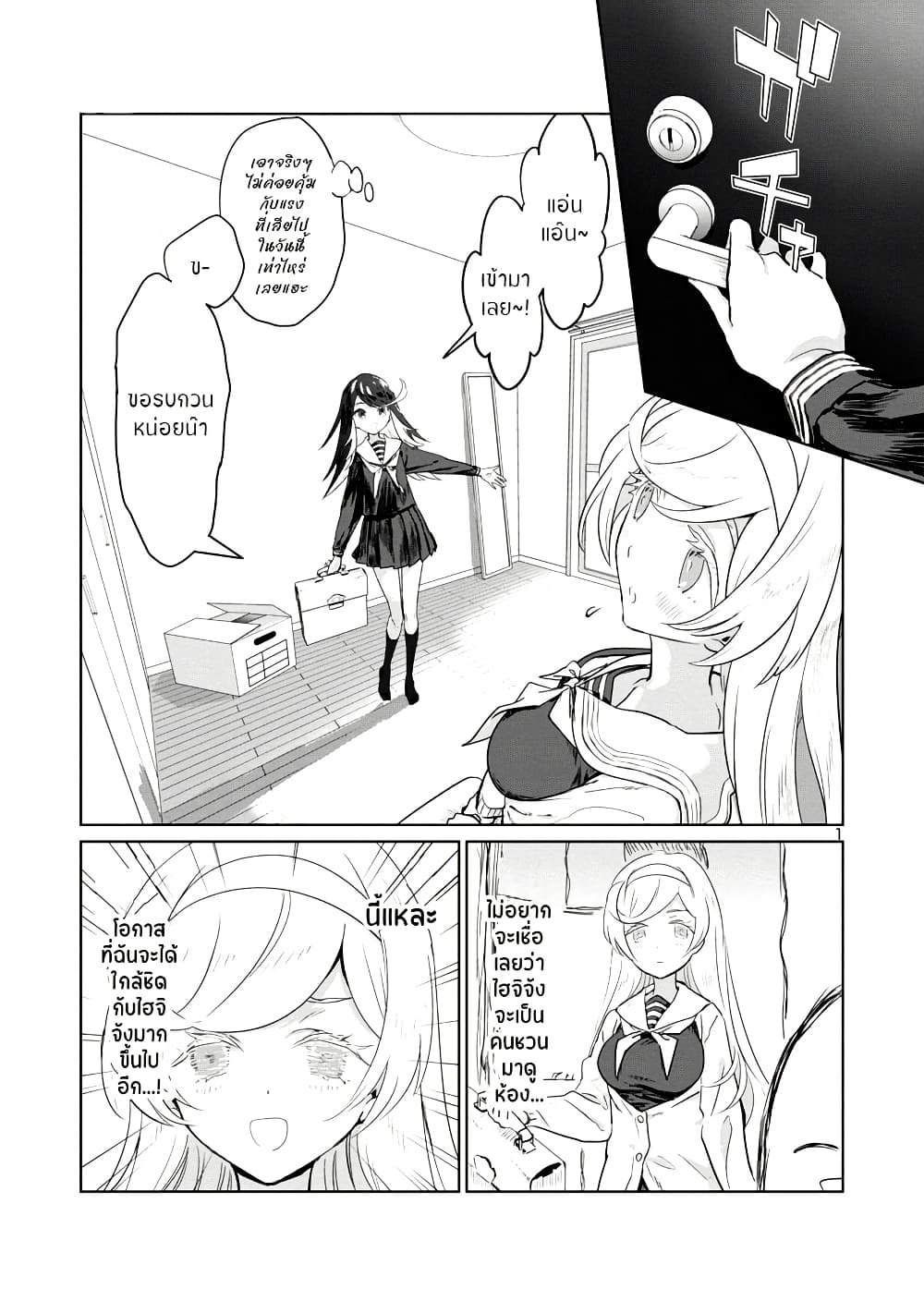 Ohime-sama no Ohime-sama page 1