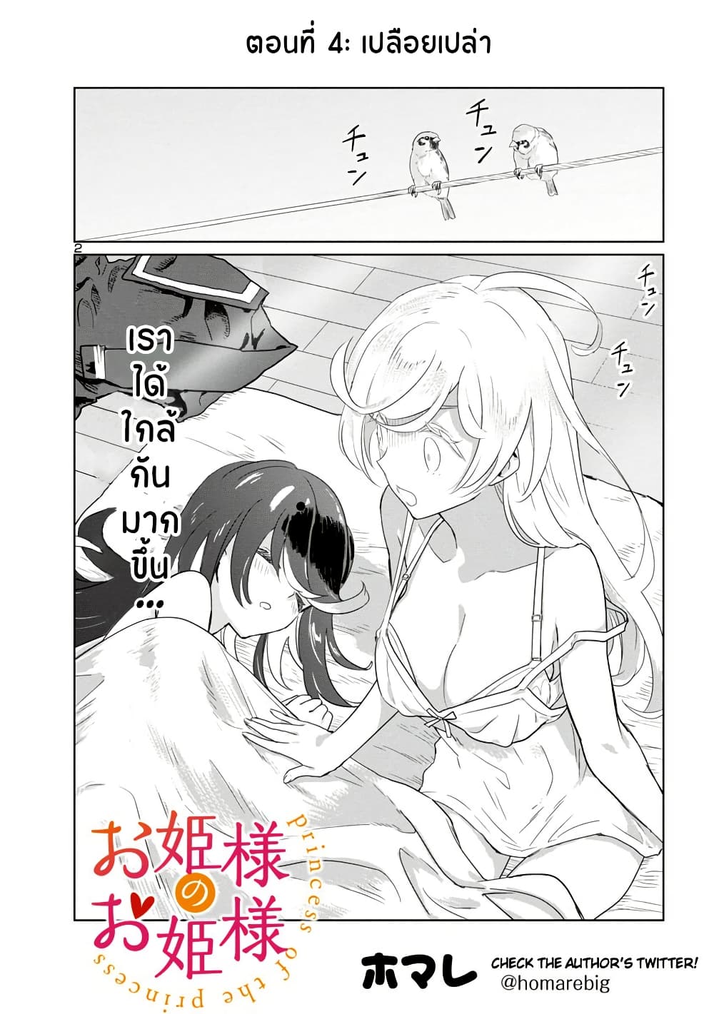 Ohime-sama no Ohime-sama page 2