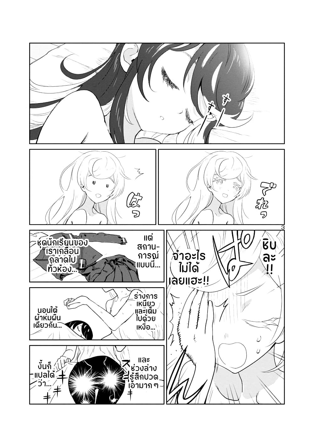 Ohime-sama no Ohime-sama page 3