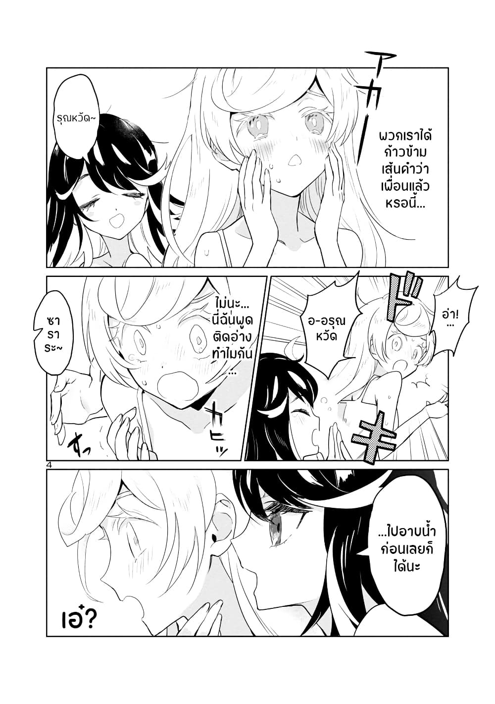 Ohime-sama no Ohime-sama page 4