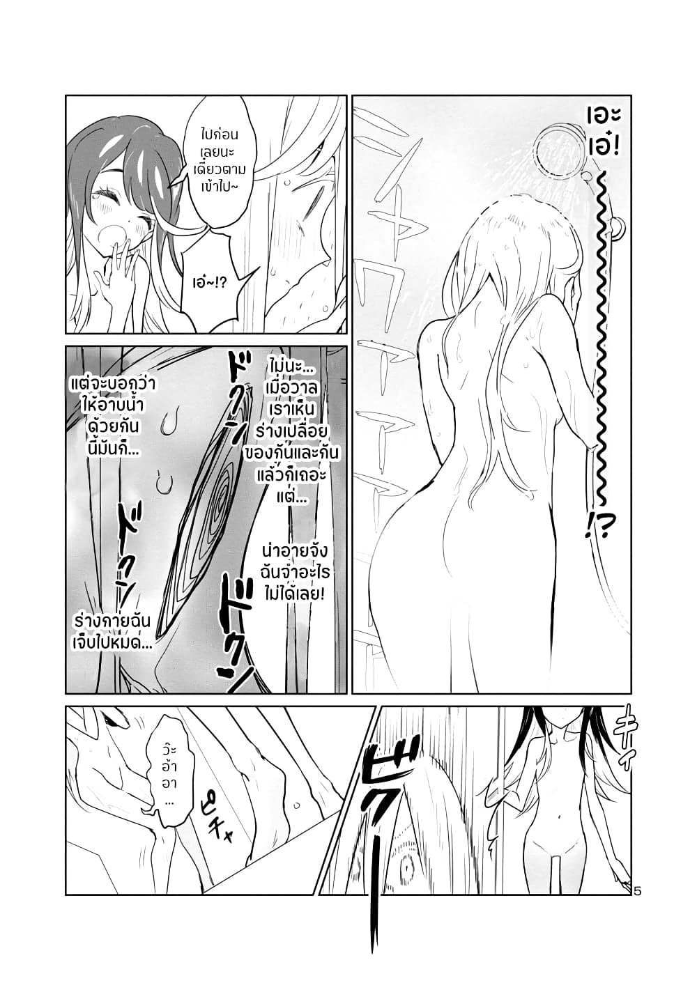 Ohime-sama no Ohime-sama page 5