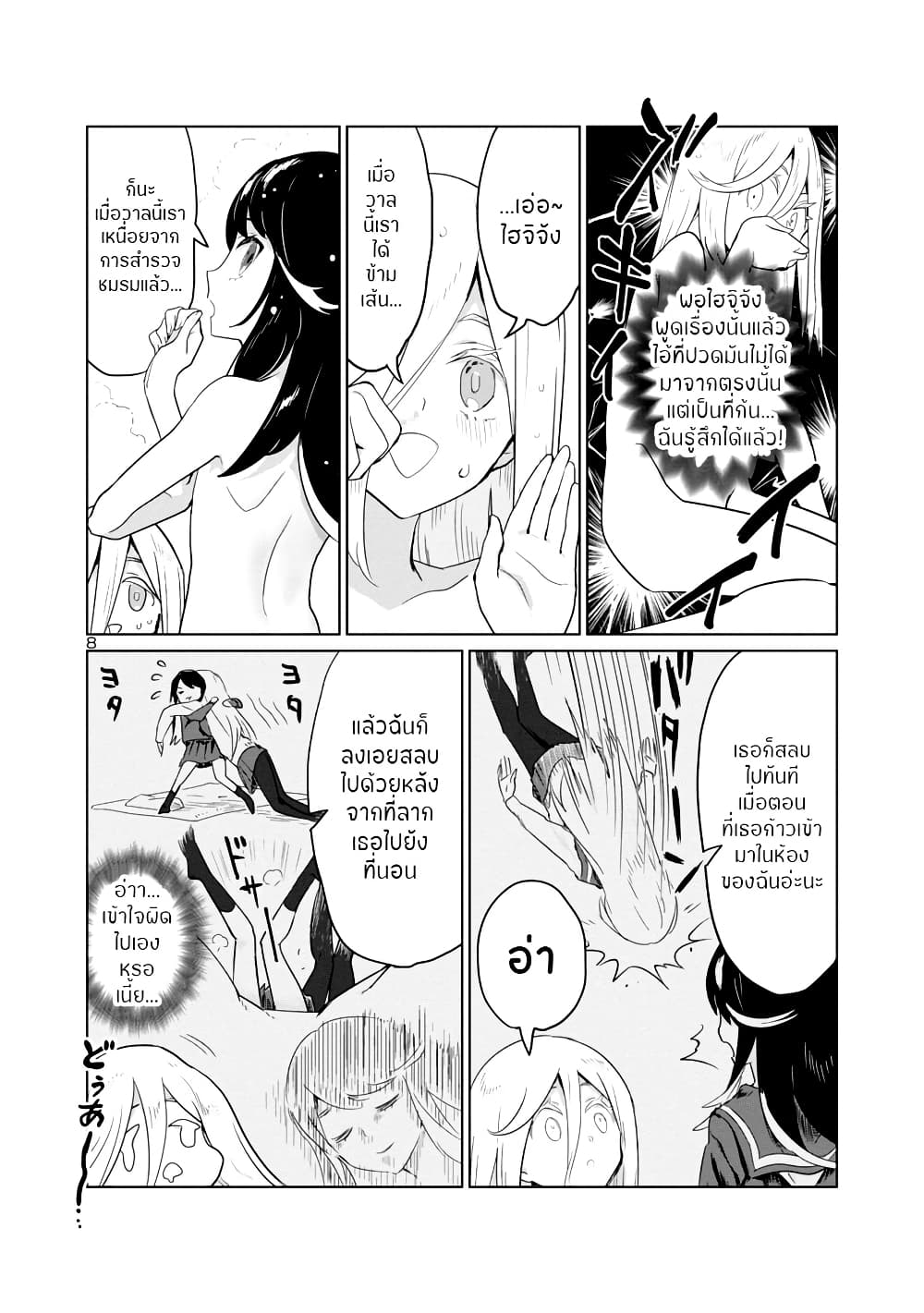 Ohime-sama no Ohime-sama page 8