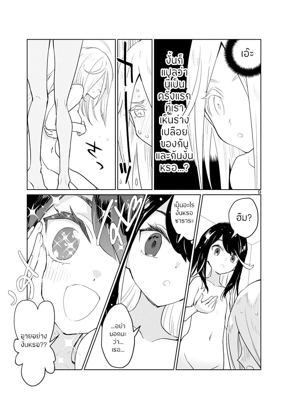 Ohime-sama no Ohime-sama page 9
