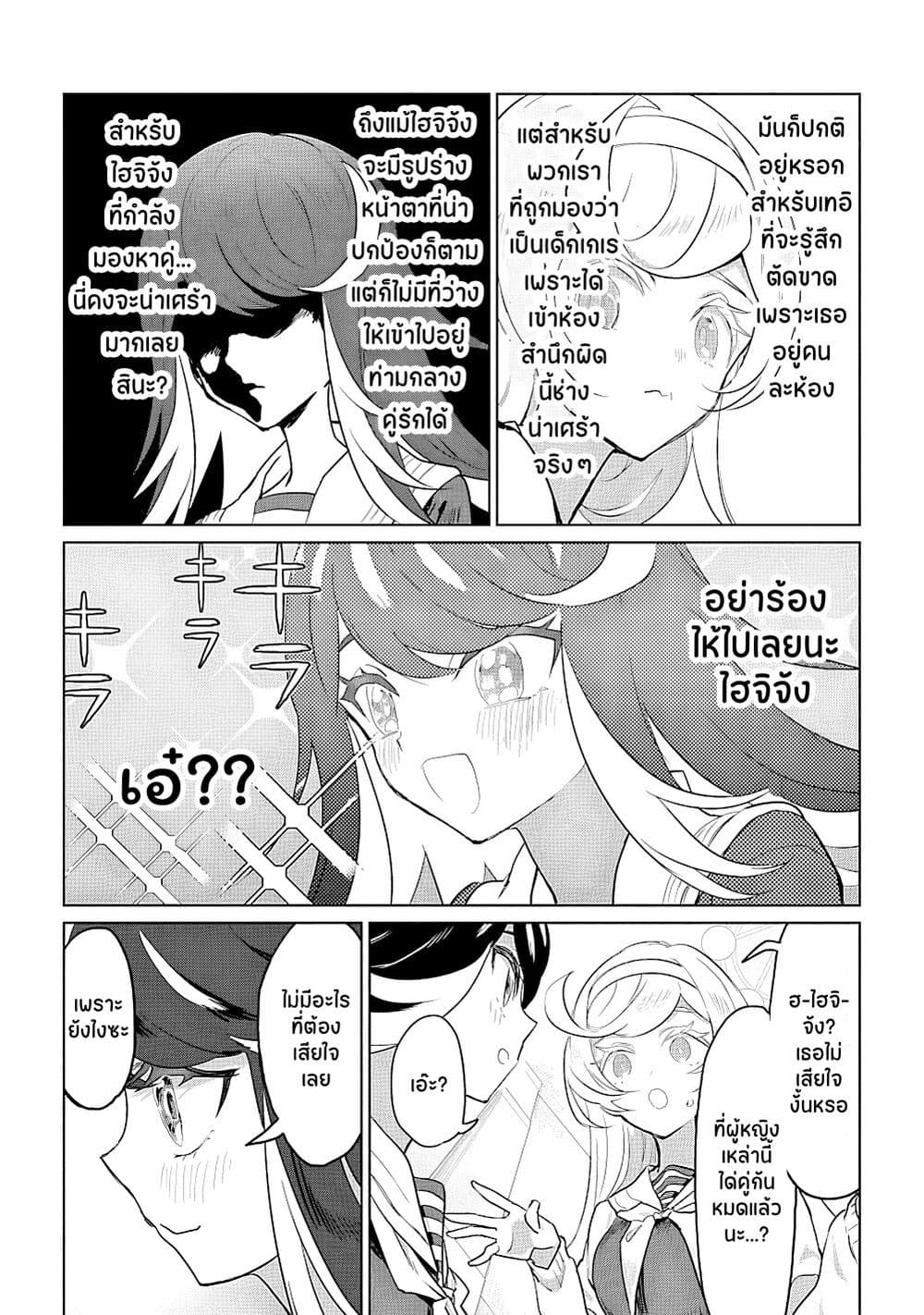 Ohime-sama no Ohime-sama page 5