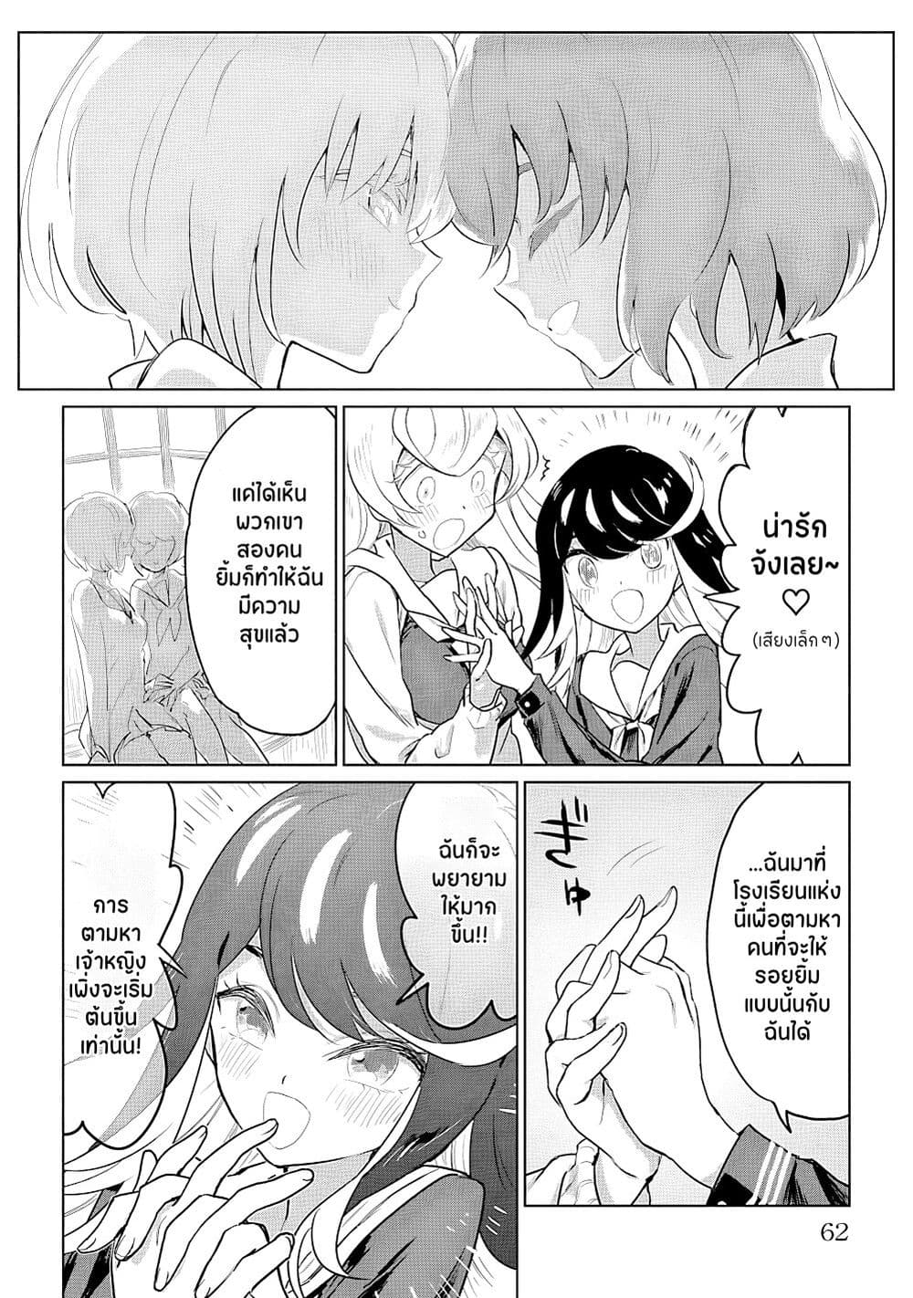 Ohime-sama no Ohime-sama page 6