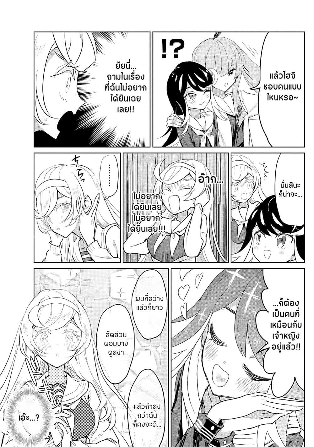 Ohime-sama no Ohime-sama page 8
