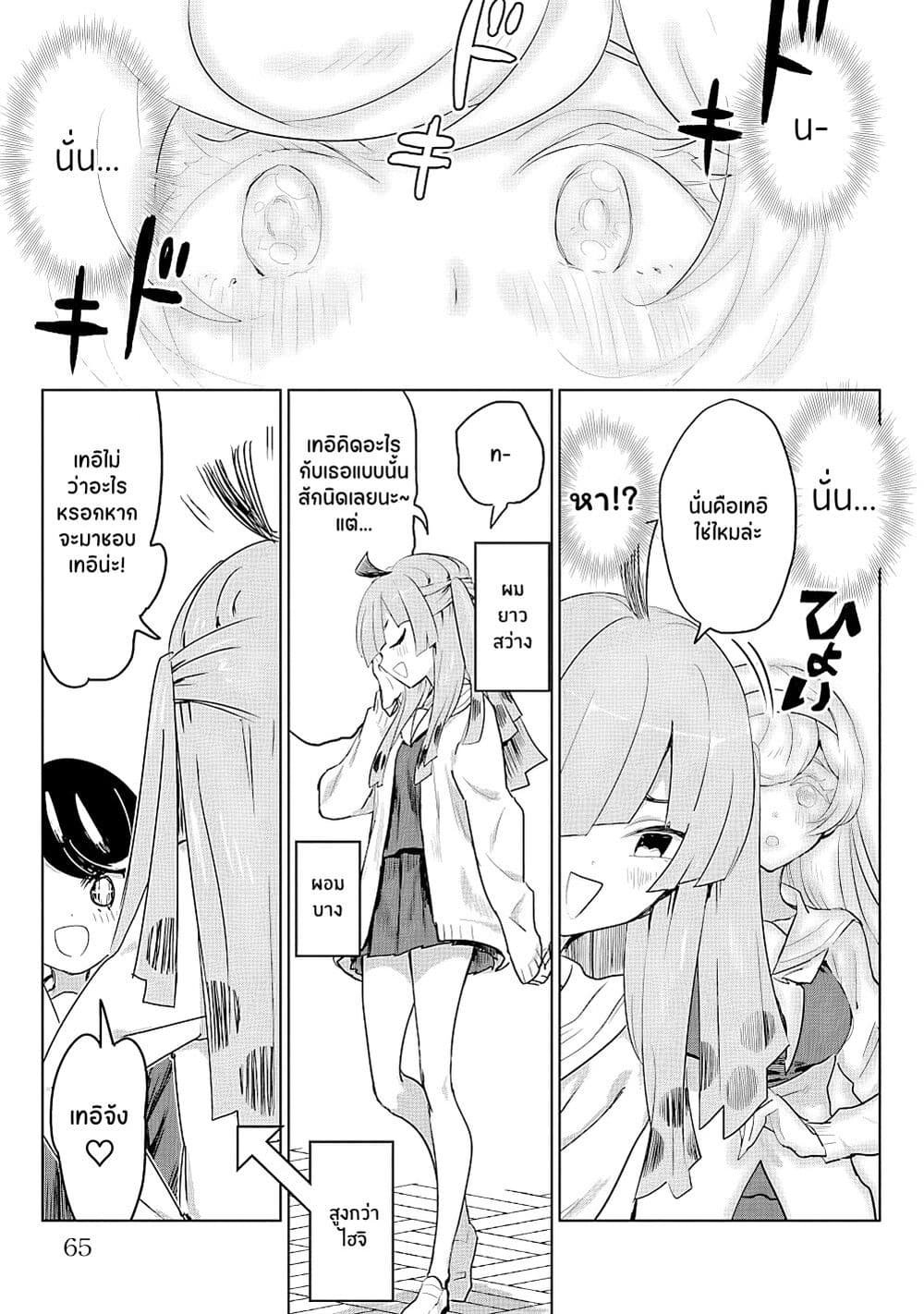 Ohime-sama no Ohime-sama page 9