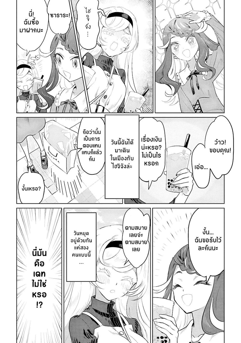 Ohime-sama no Ohime-sama page 2