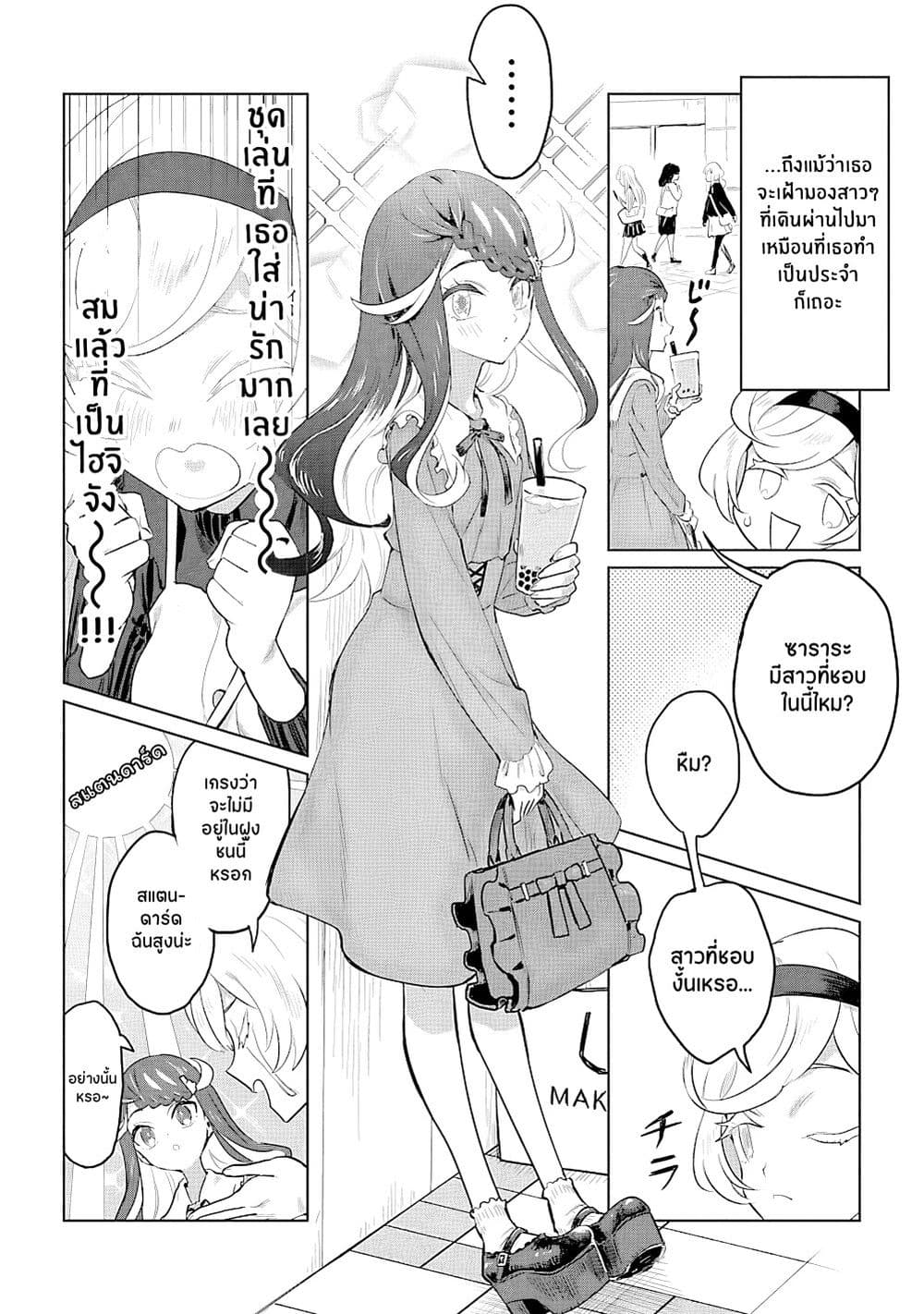 Ohime-sama no Ohime-sama page 3