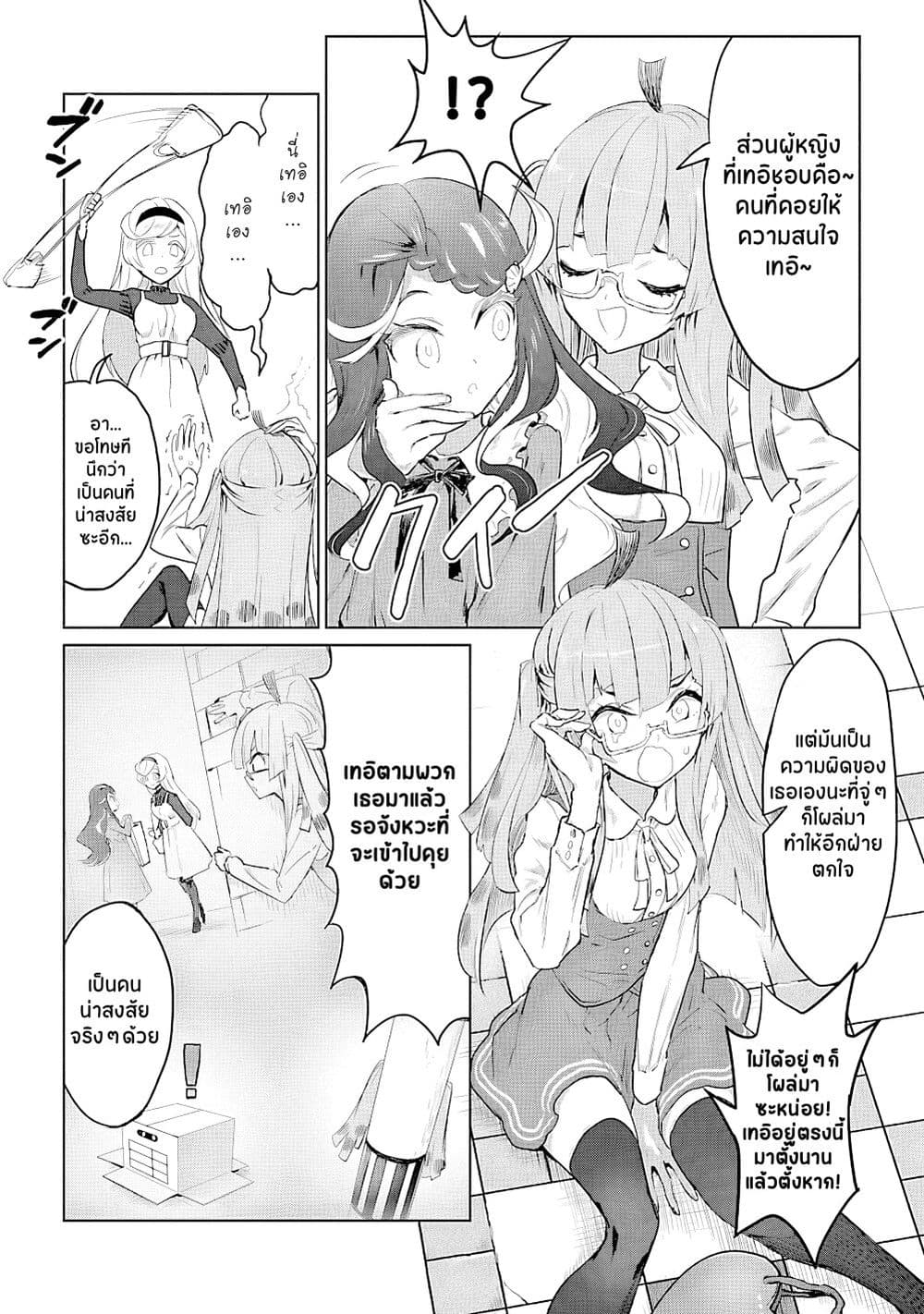 Ohime-sama no Ohime-sama page 5
