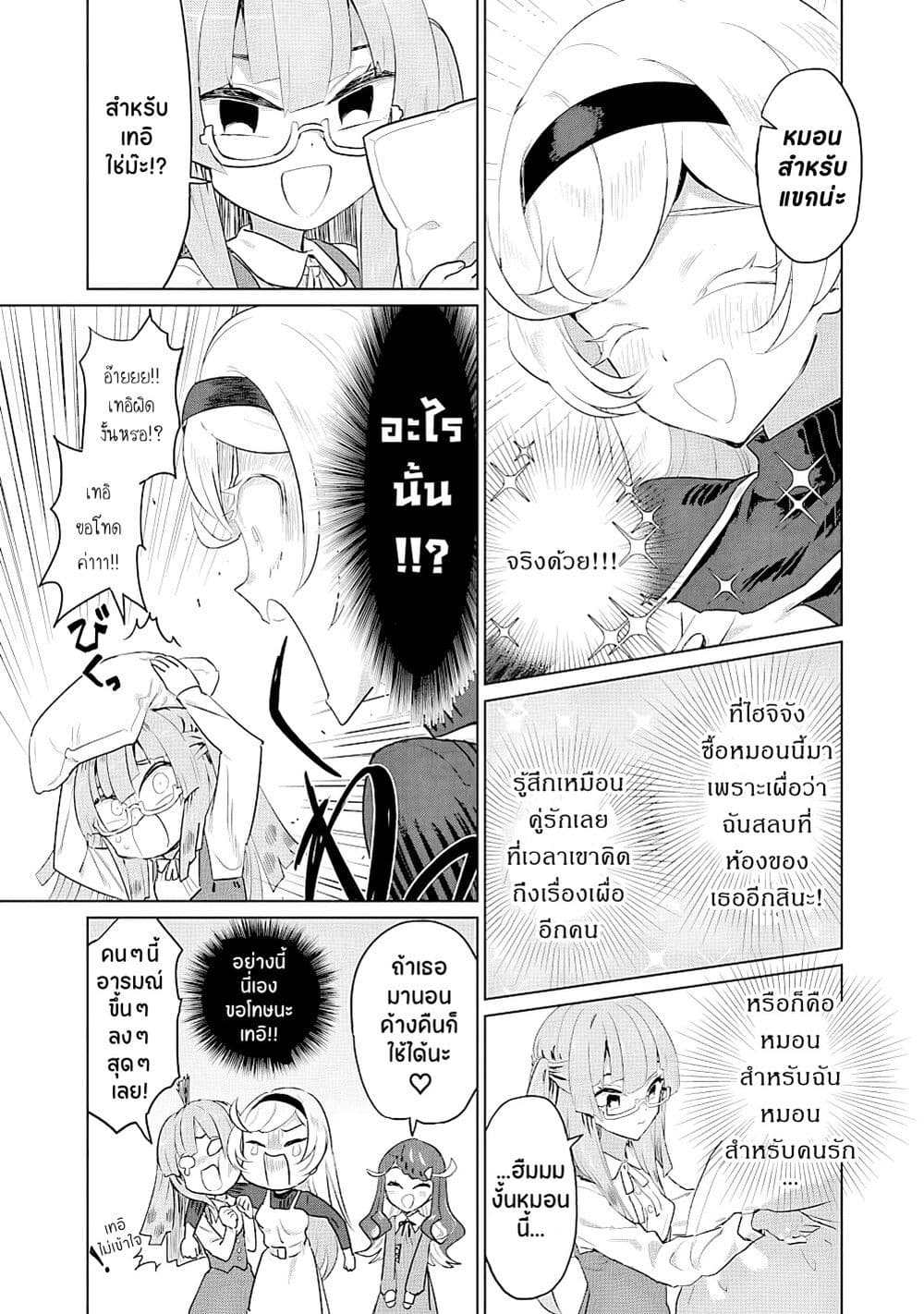 Ohime-sama no Ohime-sama page 8