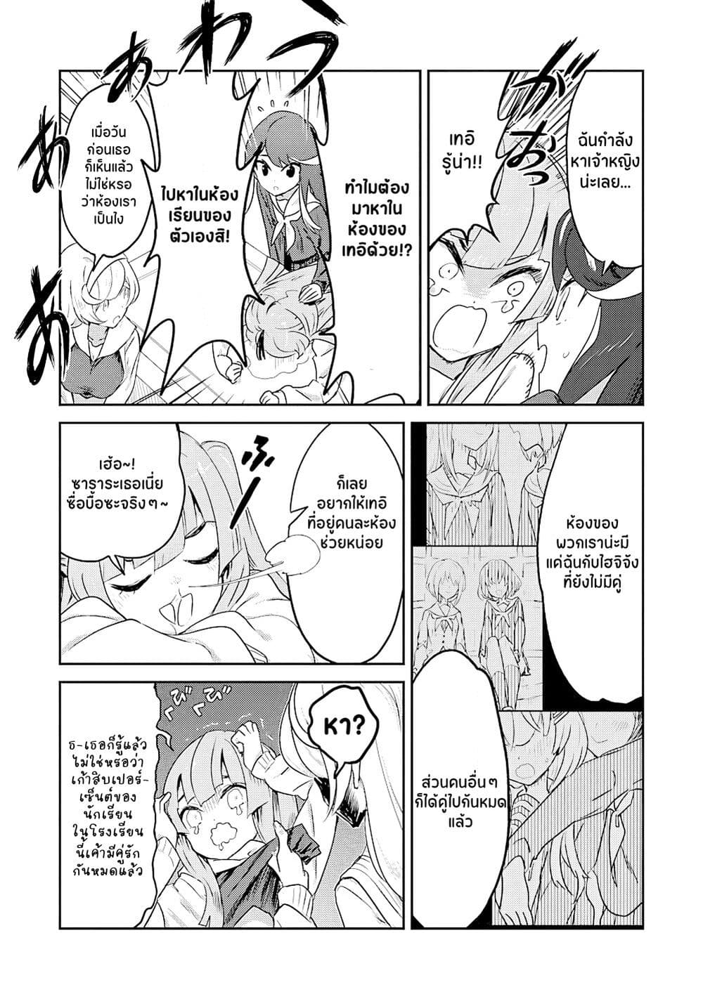 Ohime-sama no Ohime-sama page 7