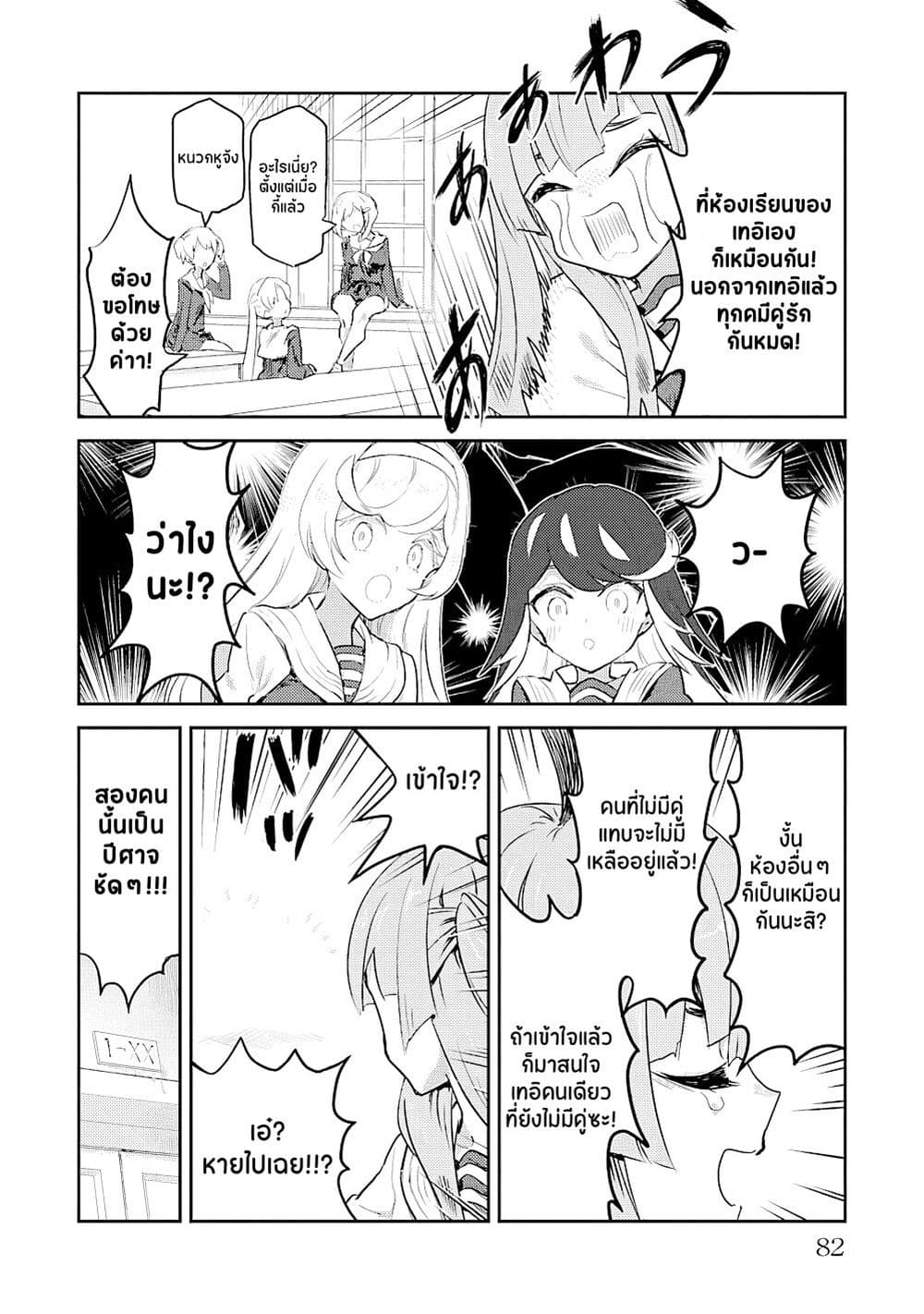 Ohime-sama no Ohime-sama page 8