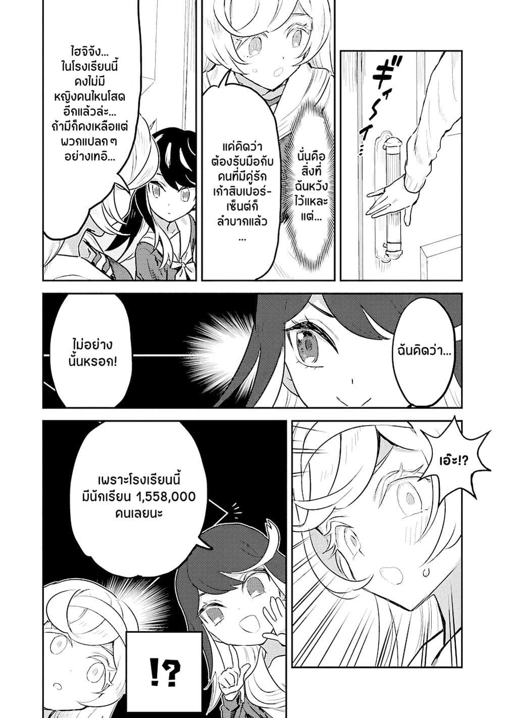 Ohime-sama no Ohime-sama page 9