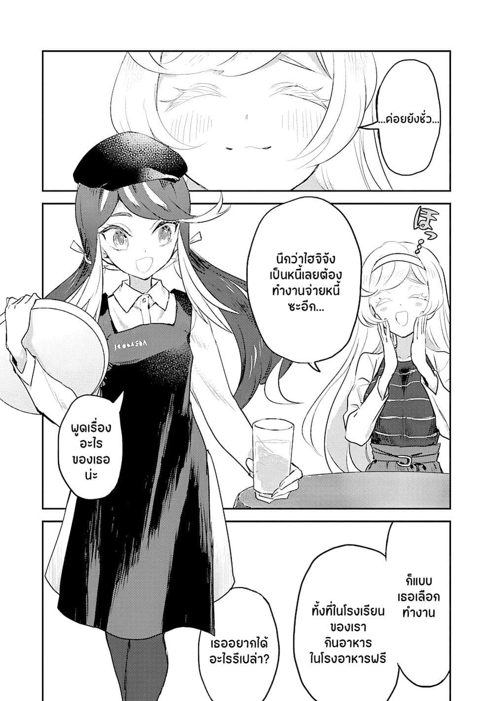 Ohime-sama no Ohime-sama page 2