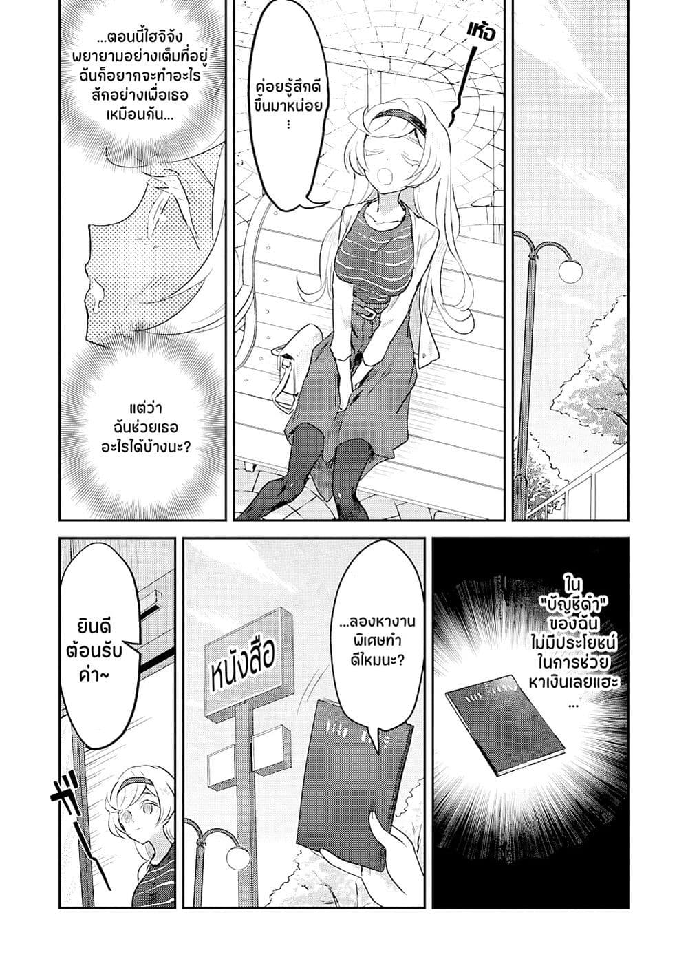 Ohime-sama no Ohime-sama page 6