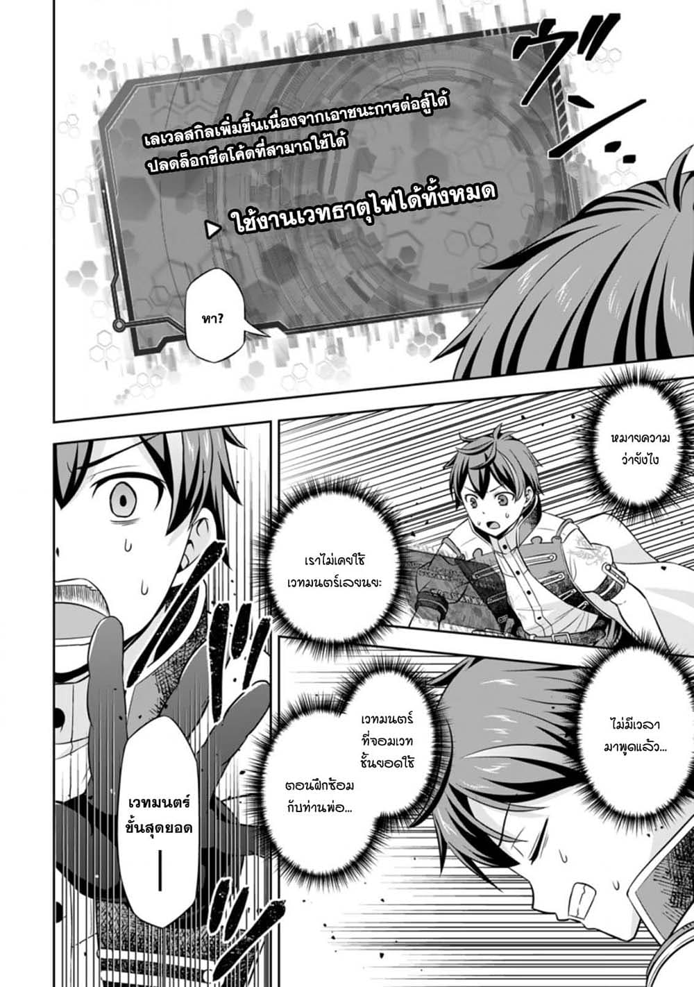 Oi, Hazure Skill da to Omowareteita”Cheat Code Sousa”ga Bakemono Sugiru n da ga (Tomokichi) page 2